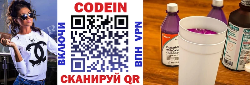 Codein Purple Drank  Пионерский 